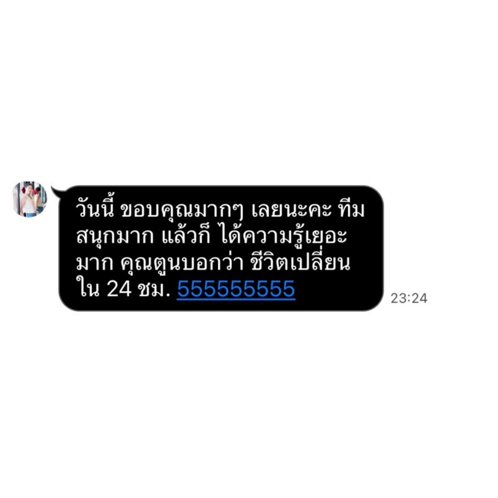 รีวิวลูกค้า — แชทขอบคุณหลังเวิร์กช็อป "ชีวิตเปลี่ยนใน 24 ชม."